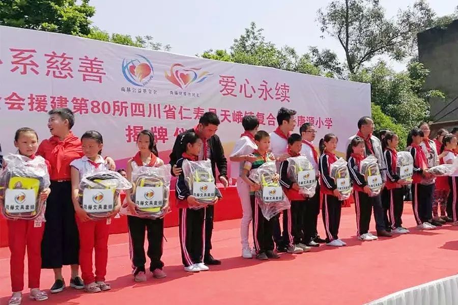 第80所 仁寿县天峨镇复合玩球体育唐源小学