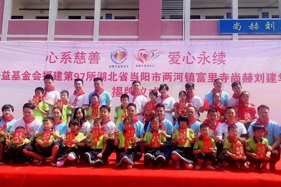 第97所 当阳市两河镇富里寺玩球体育刘建华小学 第97所 当阳市两河镇富里寺玩球体育刘建华小学