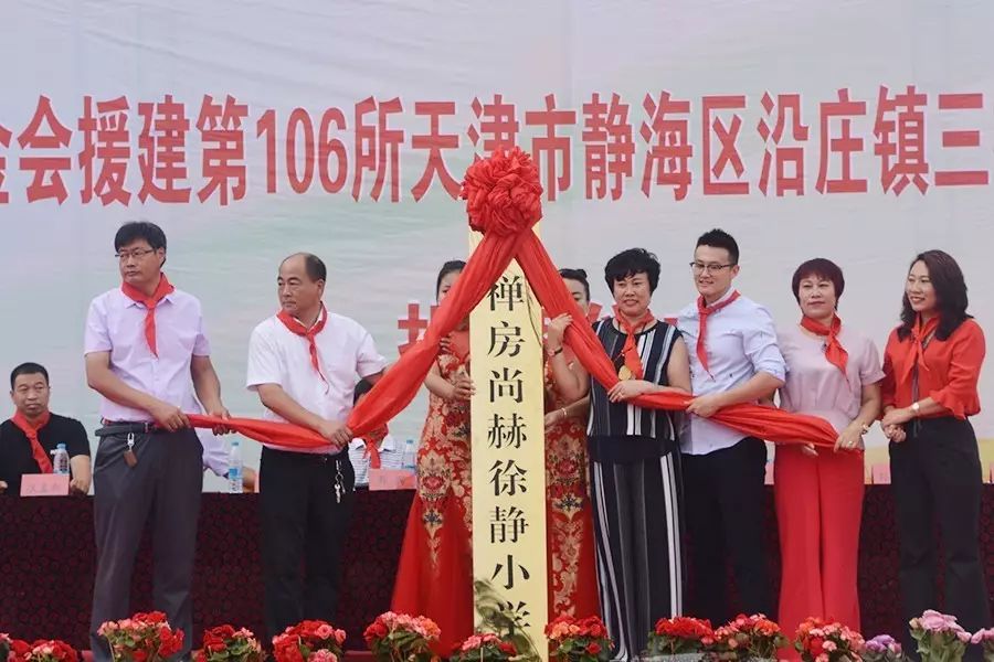 第106所 静海区沿庄镇三禅房玩球体育徐静小学 第106所 静海区沿庄镇三禅房玩球体育徐静小学