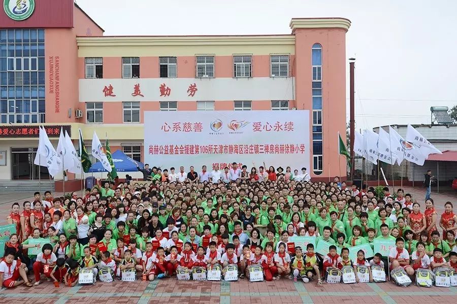 第106所 静海区沿庄镇三禅房玩球体育徐静小学 第106所 静海区沿庄镇三禅房玩球体育徐静小学