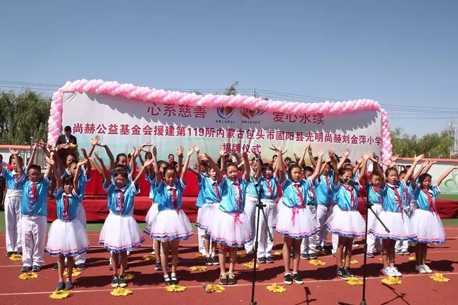 第119所 包头市固阳县光明玩球体育刘金萍小学 第119所 包头市固阳县光明玩球体育刘金萍小学