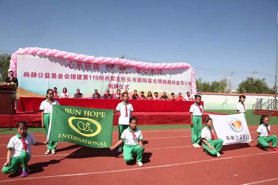 第119所 包头市固阳县光明玩球体育刘金萍小学 第119所 包头市固阳县光明玩球体育刘金萍小学