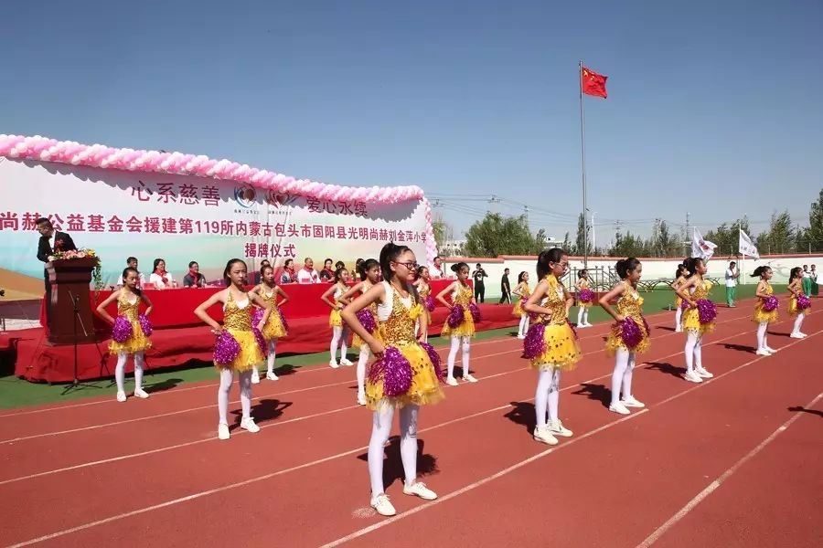 第119所 包头市固阳县光明玩球体育刘金萍小学 第119所 包头市固阳县光明玩球体育刘金萍小学
