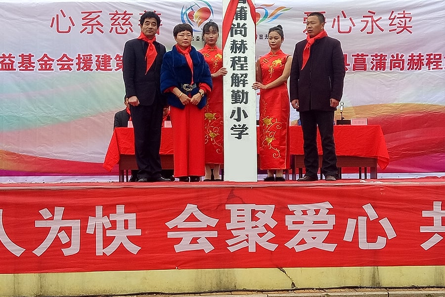 第132所 安庆市岳西县菖蒲玩球体育程解勤小学 第132所 安庆市岳西县菖蒲玩球体育程解勤小学