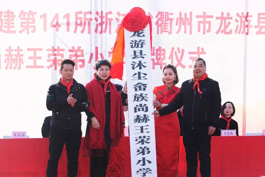 第141所 衢州市龙游县沐尘畲族玩球体育王荣弟小学 第141所 衢州市龙游县沐尘畲族玩球体育王荣弟小学