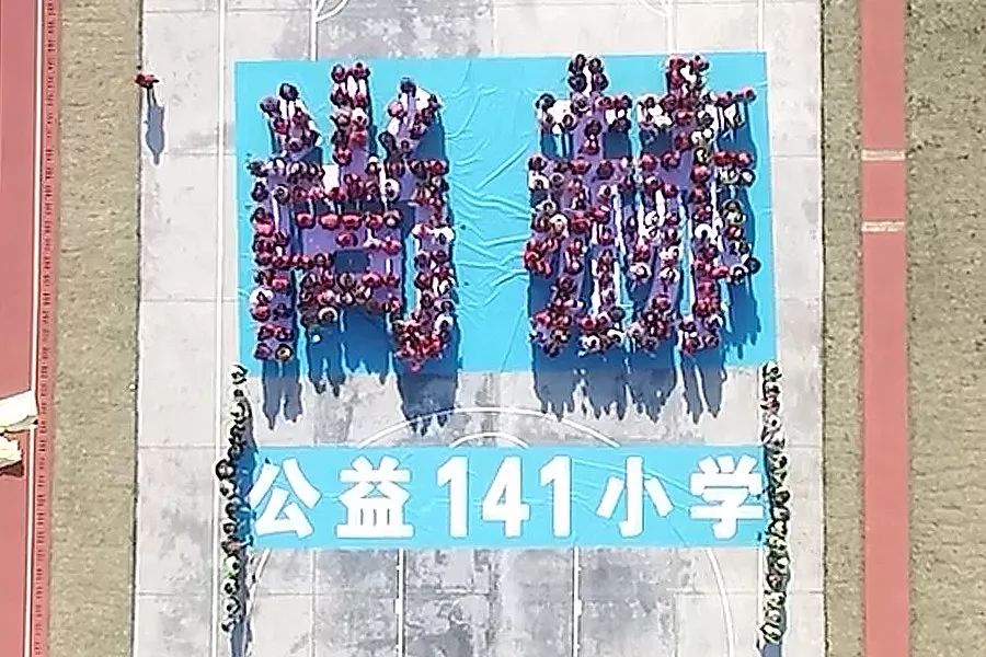 第141所 衢州市龙游县沐尘畲族玩球体育王荣弟小学 第141所 衢州市龙游县沐尘畲族玩球体育王荣弟小学