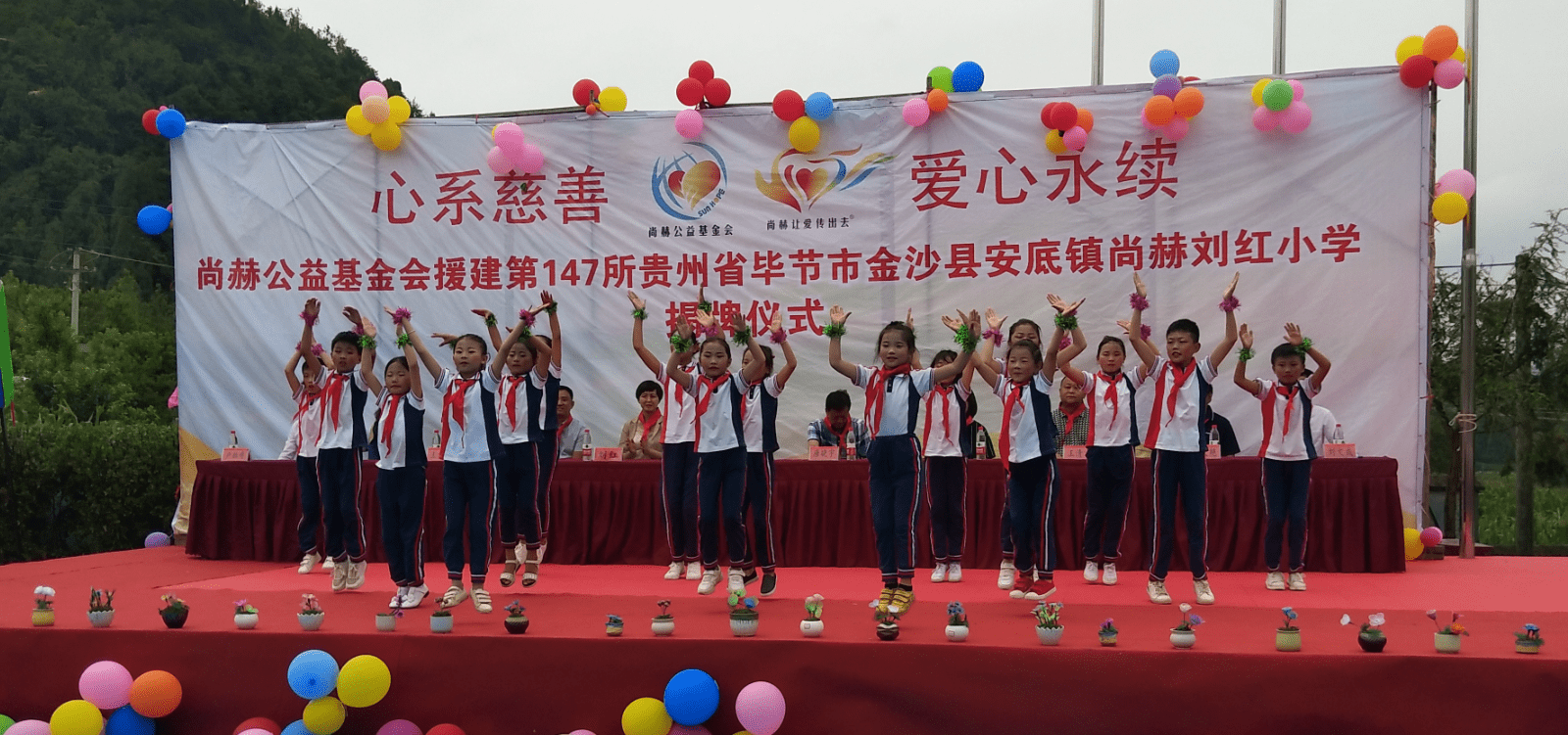 第147所 毕节市金沙县安底镇玩球体育刘红小学 第147所 毕节市金沙县安底镇玩球体育刘红小学