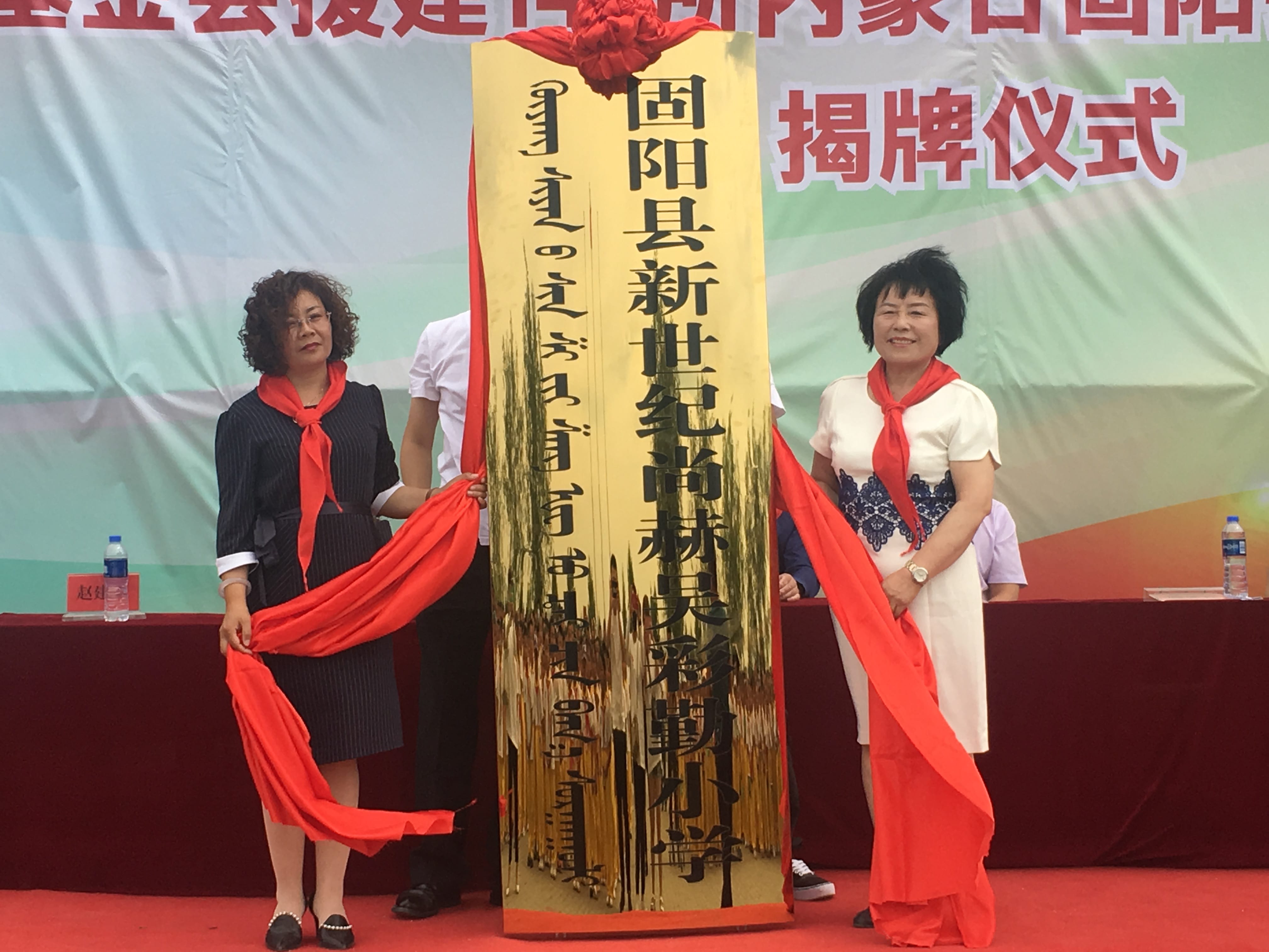 第148所 固阳县新世纪玩球体育吴彩勤小学 第148所 固阳县新世纪玩球体育吴彩勤小学