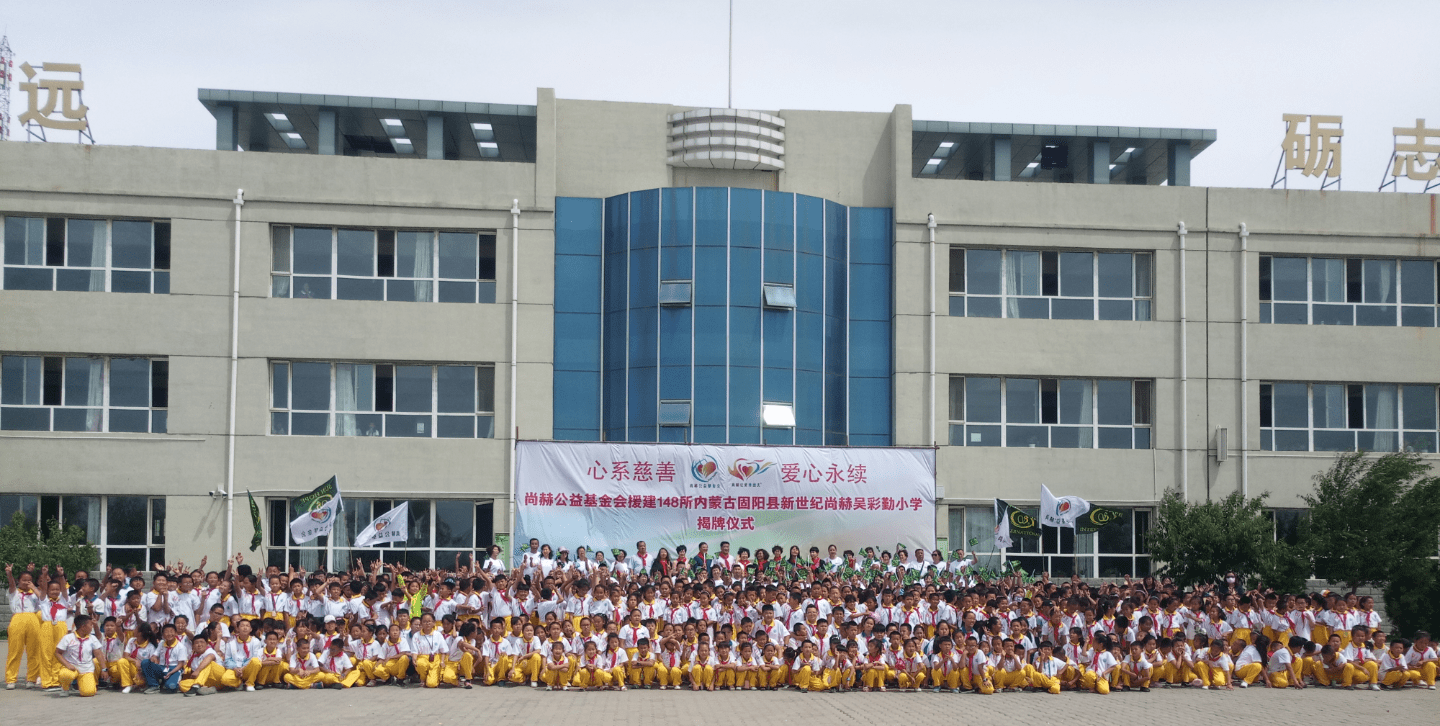 第148所 固阳县新世纪玩球体育吴彩勤小学 第148所 固阳县新世纪玩球体育吴彩勤小学