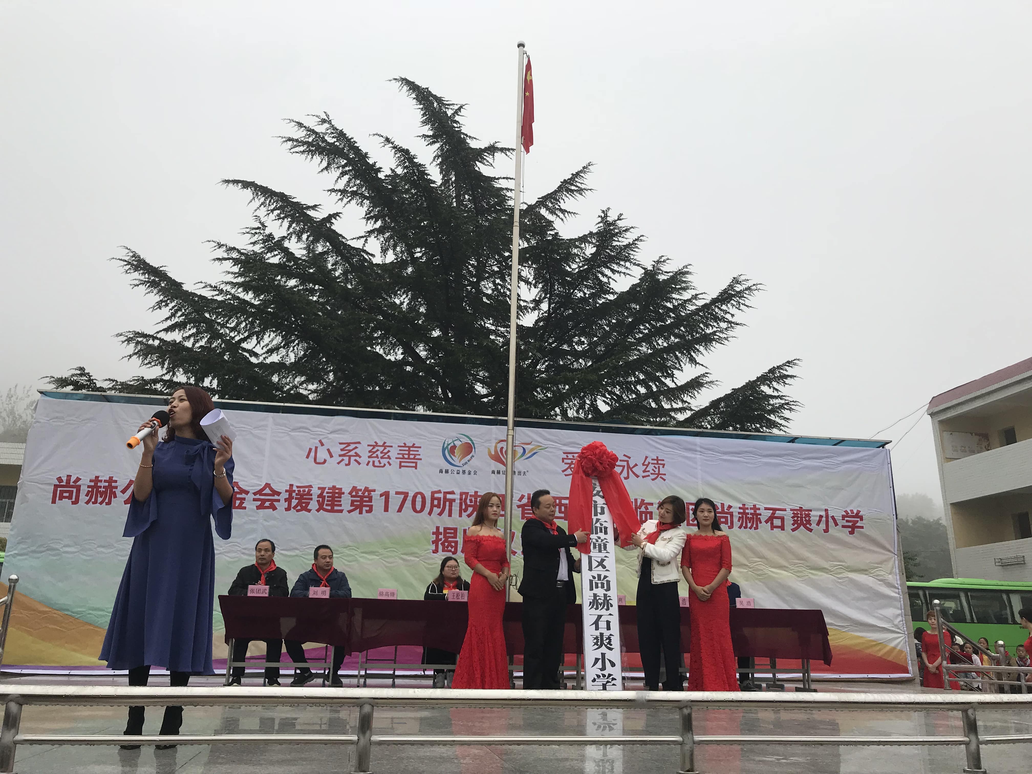 第170所 西安市临潼区玩球体育石爽小学 第170所 西安市临潼区玩球体育石爽小学