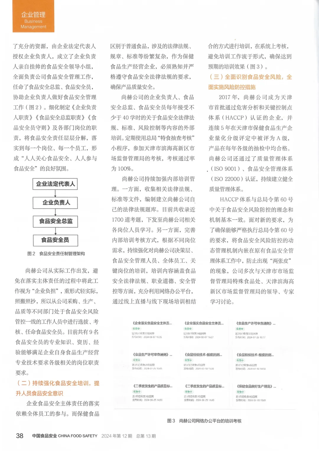 创新+责任=食品安全!玩球体育入选国家典型案例的背后故事! 创新+责任=食品安全!玩球体育入选国家典型案例的背后故事!