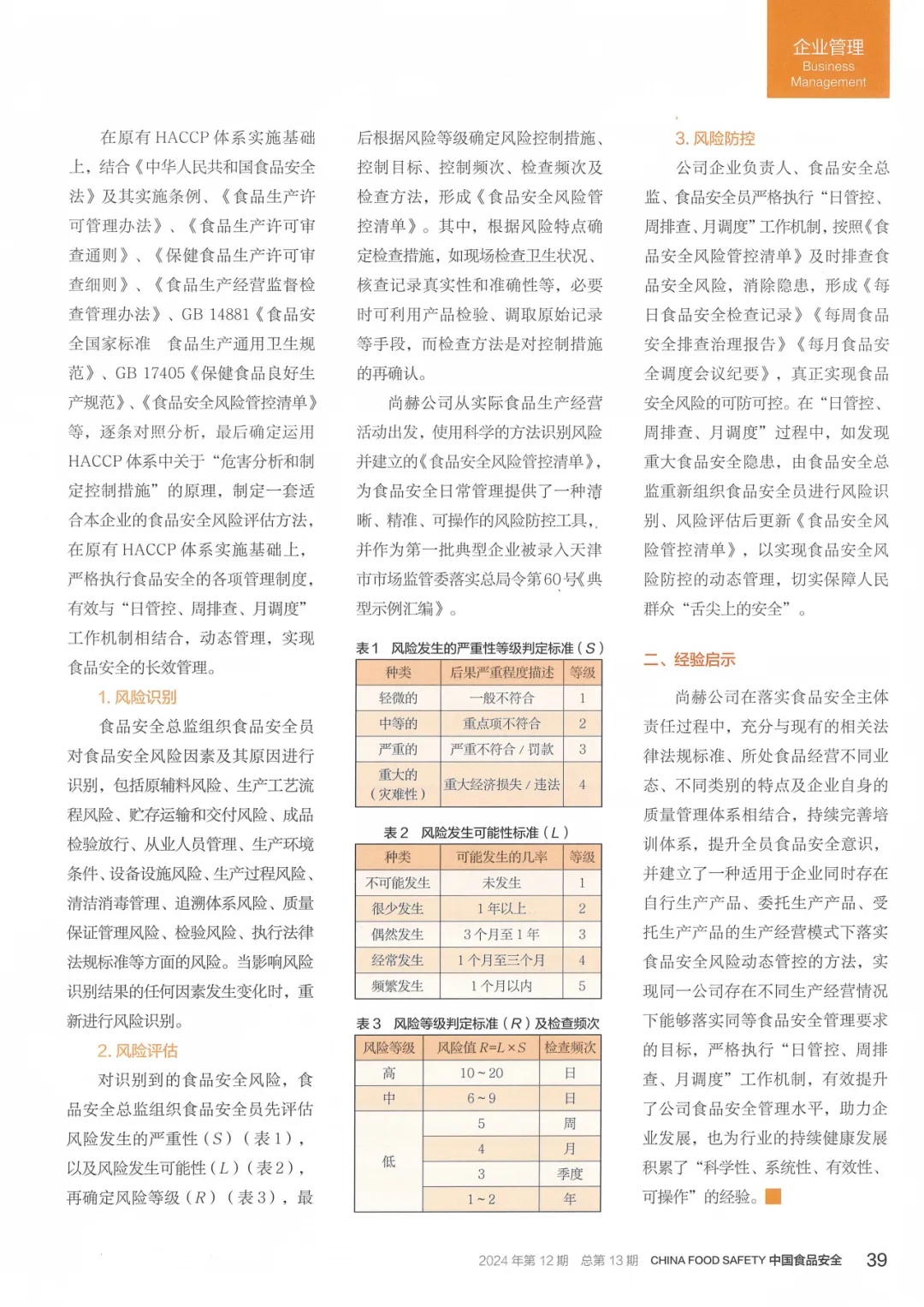 创新+责任=食品安全!玩球体育入选国家典型案例的背后故事! 创新+责任=食品安全!玩球体育入选国家典型案例的背后故事!