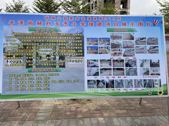 第219所 广东省吴川市黄坡镇平泽玩球体育刘玉杰小学