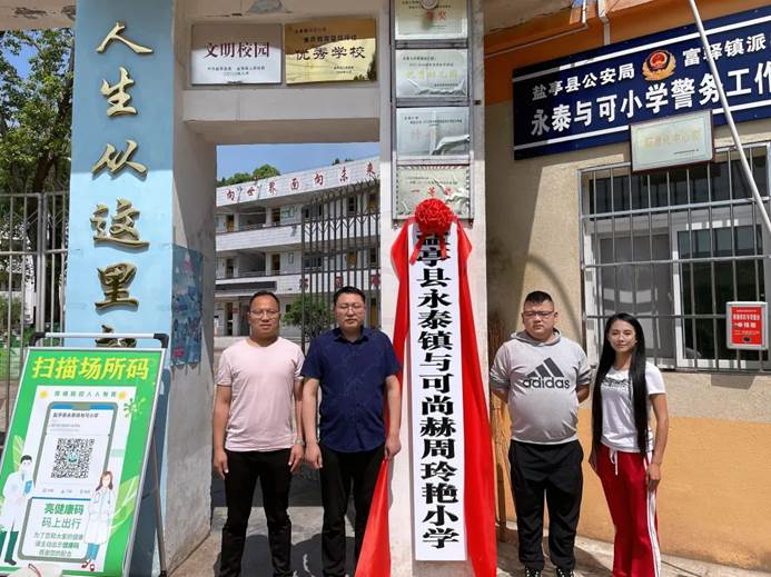 第221所 四川省绵阳市盐亭县永泰镇与可玩球体育周玲艳小学 第221所 四川省绵阳市盐亭县永泰镇与可玩球体育周玲艳小学