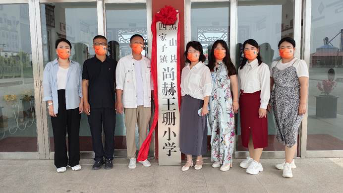 第223所 辽宁省锦州市黑山县四家子镇 玩球体育王珊小学 第223所 辽宁省锦州市黑山县四家子镇 玩球体育王珊小学