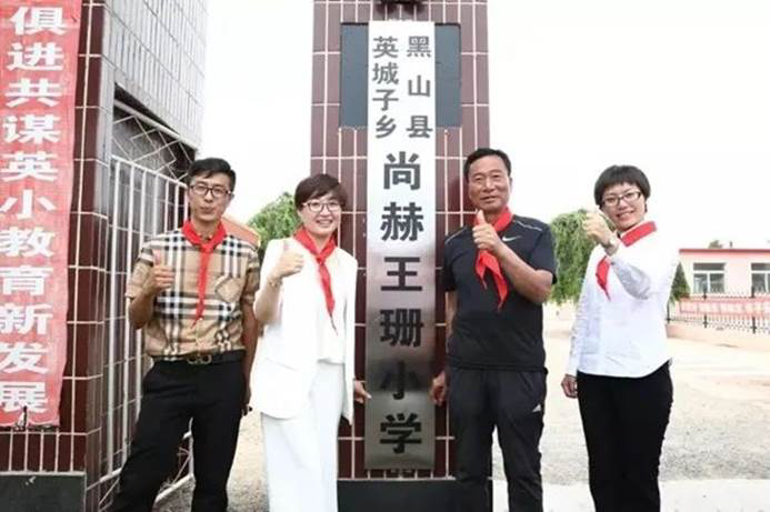第223所 辽宁省锦州市黑山县四家子镇 玩球体育王珊小学 第223所 辽宁省锦州市黑山县四家子镇 玩球体育王珊小学
