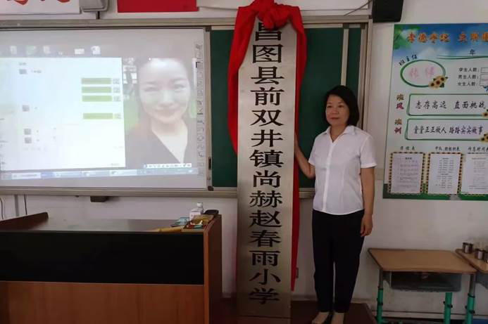 第224所 辽宁省铁岭市昌图县前双井镇  玩球体育赵春雨小学