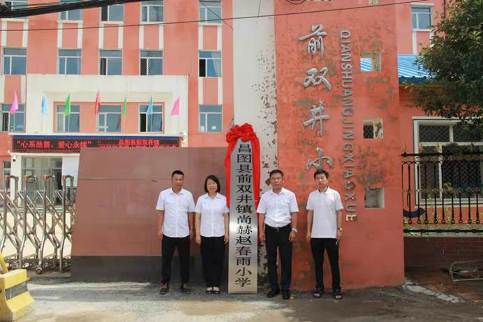 第224所 辽宁省铁岭市昌图县前双井镇  玩球体育赵春雨小学