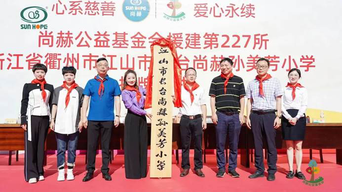 第227所 浙江省衢州市江山市长台玩球体育孙美芳小学 第227所 浙江省衢州市江山市长台玩球体育孙美芳小学