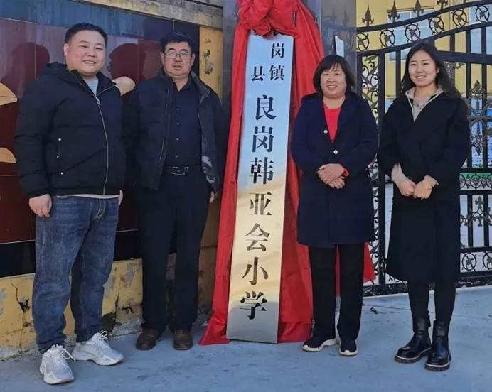 第229所 河北省保定市易县良岗 玩球体育韩亚会小学 第229所 河北省保定市易县良岗 玩球体育韩亚会小学