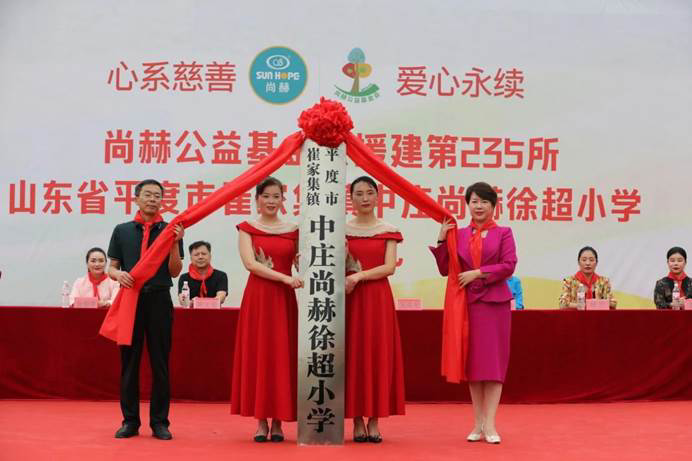 第235所 山东省平度市崔家集镇中庄玩球体育徐超小学 第235所 山东省平度市崔家集镇中庄玩球体育徐超小学