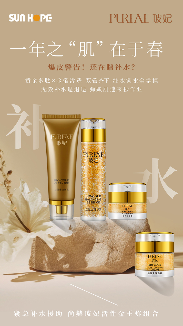 玩球体育玻妃活性金护肤系列（含手提袋）