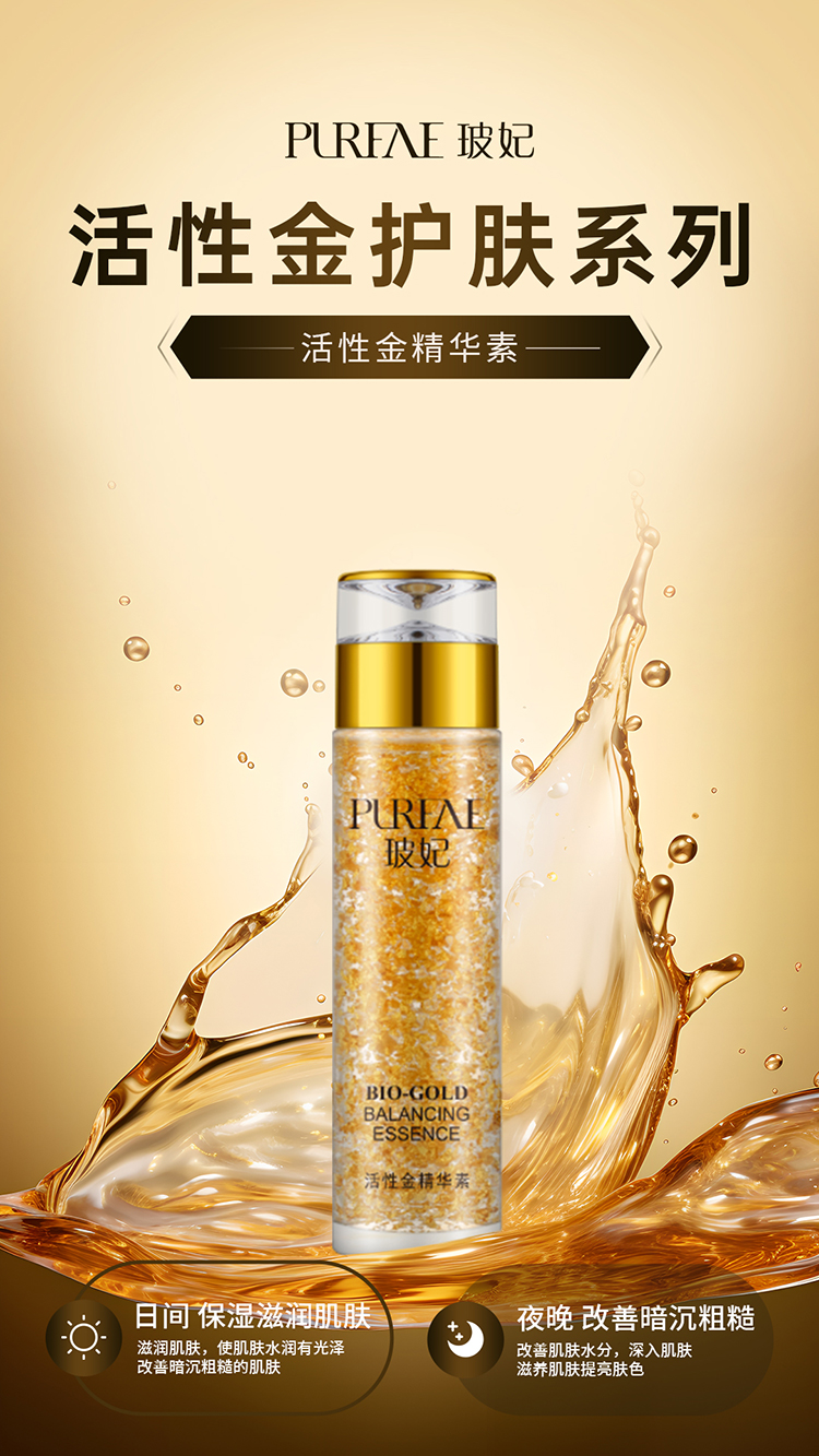 玩球体育玻妃活性金精华素