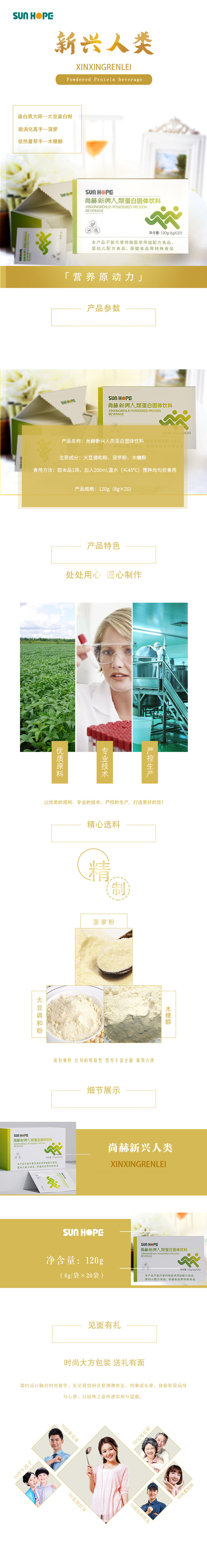玩球体育新兴人类蛋白固体饮料
