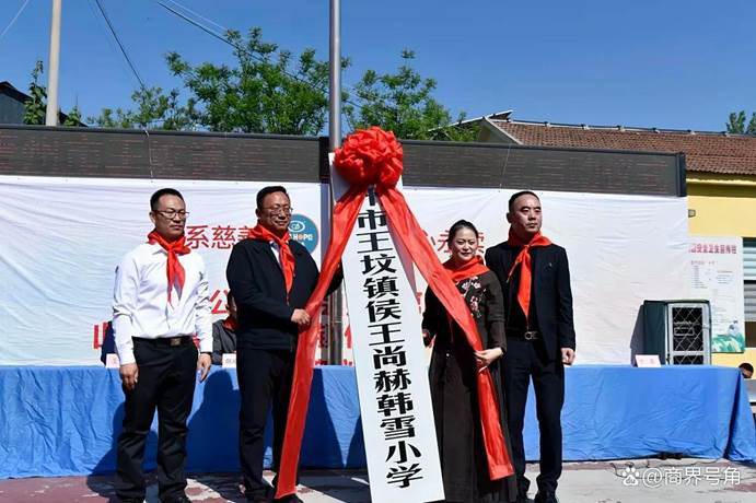 第 253 所玩球体育公益学校揭牌：用爱心点亮山区教育之光