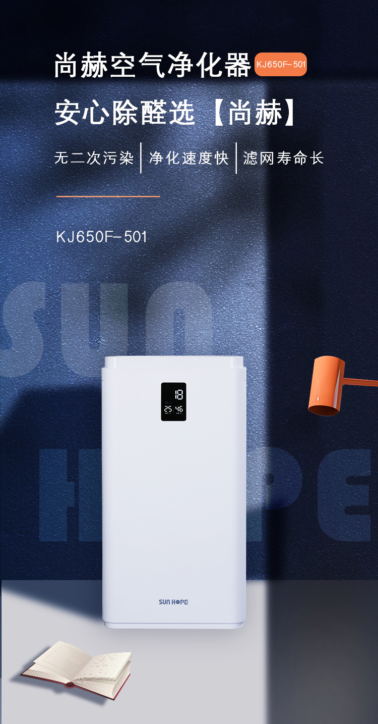 玩球体育空气净化器KJ650F-S01