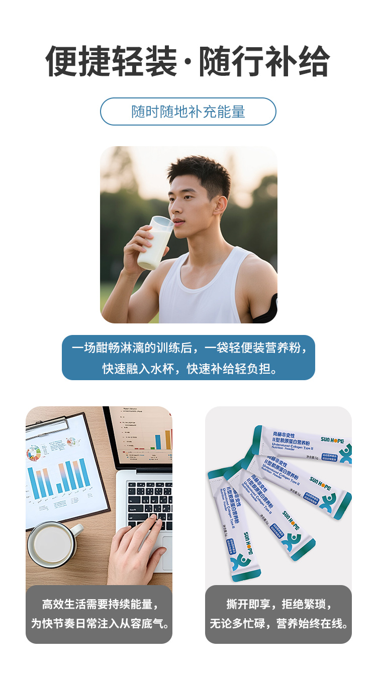 玩球体育非变性Ⅱ型胶原蛋白营养粉