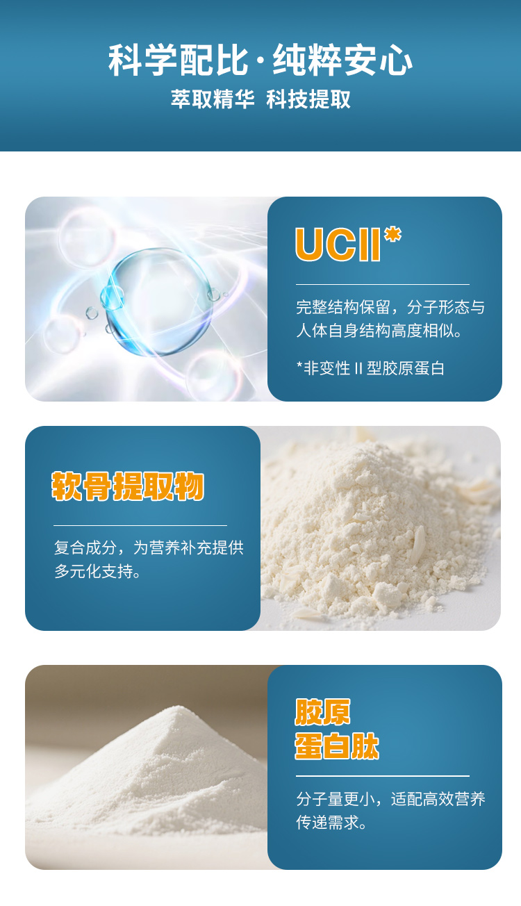 玩球体育非变性Ⅱ型胶原蛋白营养粉