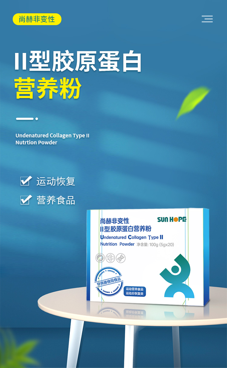 玩球体育非变性Ⅱ型胶原蛋白营养粉