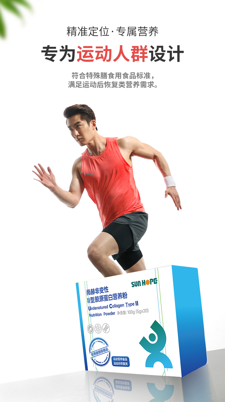 玩球体育非变性Ⅱ型胶原蛋白营养粉