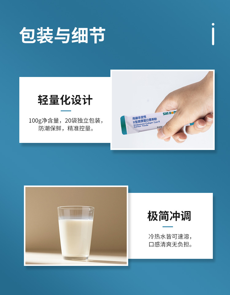 玩球体育非变性Ⅱ型胶原蛋白营养粉