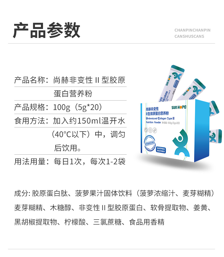 玩球体育非变性Ⅱ型胶原蛋白营养粉
