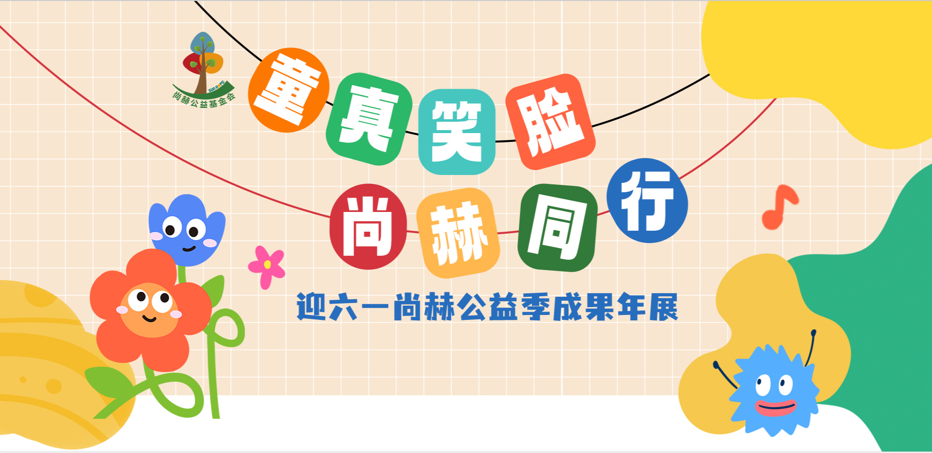 玩球体育公益季温暖开启：为孩子插上梦想的翅膀